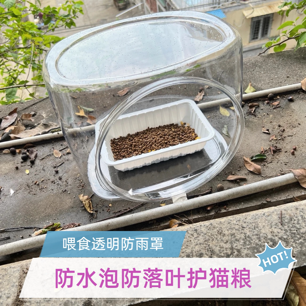 流浪猫防水喂食罩户外隐蔽耐用雨季猫咪防雨喂食屋保护猫粮防泡水