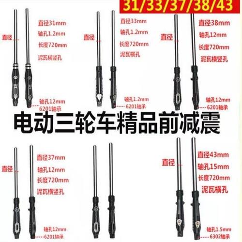 三轮车前避震器电动太子款防液压避震减震器加粗三轮前避震原装