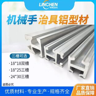 机械手配件固定支架 18*18 治具铝条双槽工字型三槽铝合金