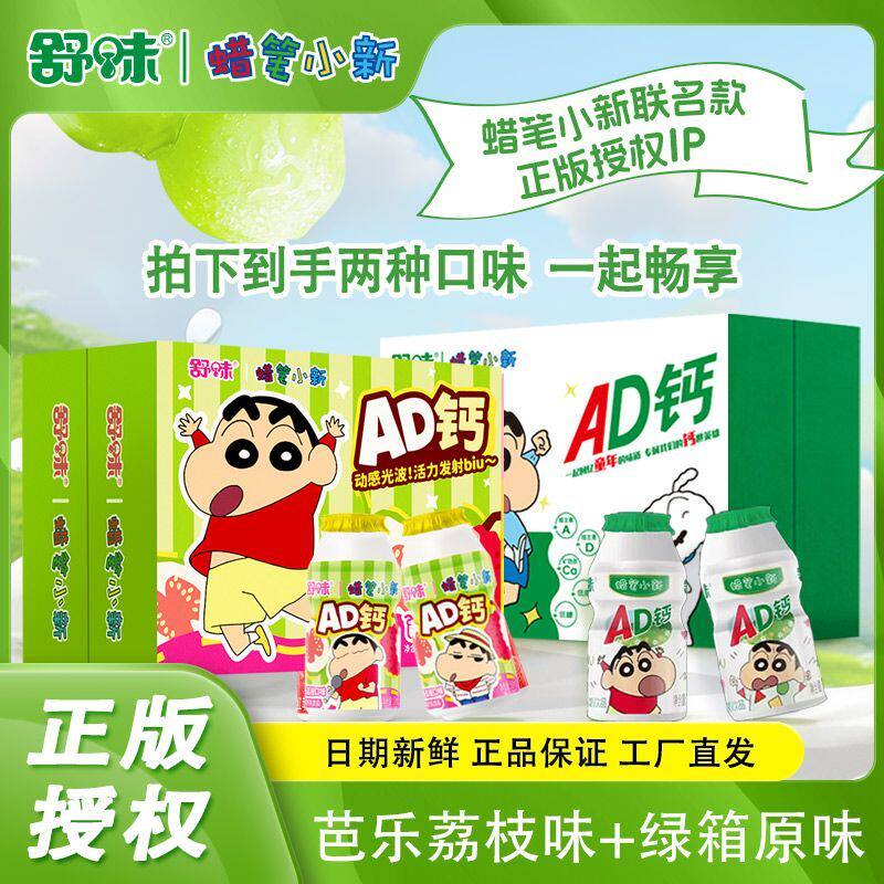 蜡笔小新ad钙奶饮品联名款组合饮料100ml*12瓶送同学