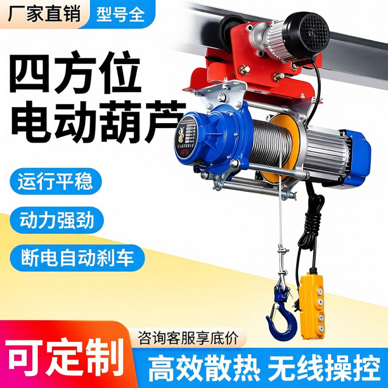 多功能连身电动提升机带跑车电动吊车遥控器电动吊车家用起重吊机