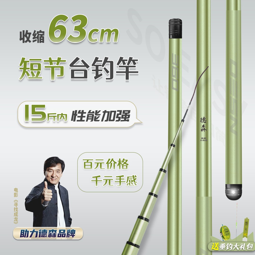 德森短节台钓竿28偏37调轻量超硬便携野钓手竿高碳钓鱼竿小综合竿图片