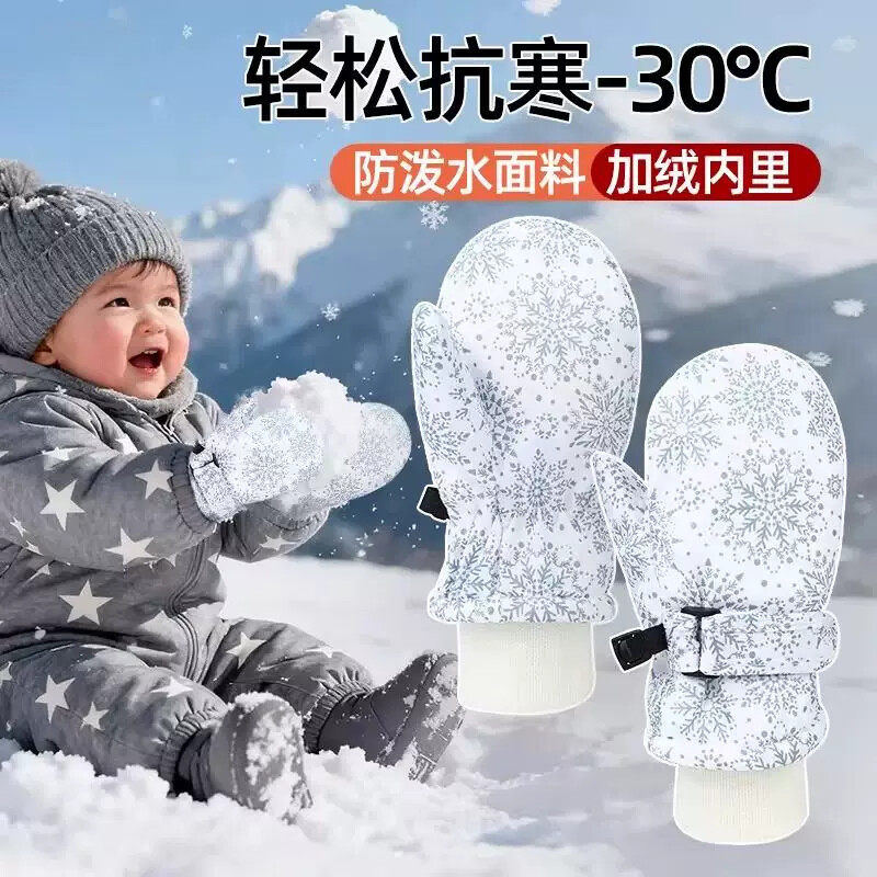 男童女宝宝东北滑雪手套婴儿保暖防水冬天儿童雪地打雪仗专用冬季
