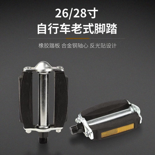 适用迪卡侬永久老式自行车脚踏24寸26寸老款式脚蹬三轮车脚蹬子传