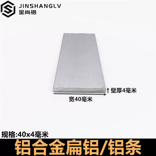 扁铝40x4mm铝合金型材方形铝条铝合金装饰条扁条实心收边铝条铝排