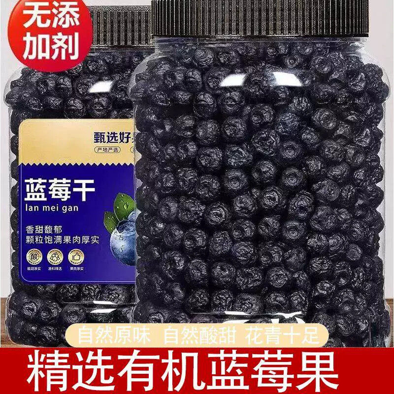 精选野生蓝莓干无添加原果清香酸甜软糯好吃解腻营养健康休闲零食