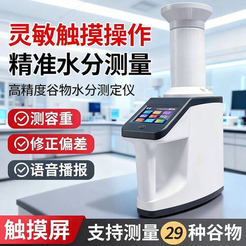 8188触控屏幕粮食水分测试仪高精度谷物小麦玉米稻谷快速水分测量
