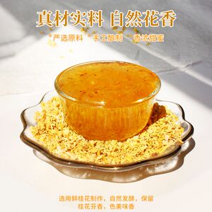 佐右美秋日花香果酱2瓶【桂花+玫瑰+百香果】通用烘焙抹面包必品