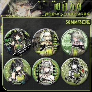 明日方舟新干员凯尔希Mon3tr周边58MM亮膜徽章吧唧谷子摆件礼物