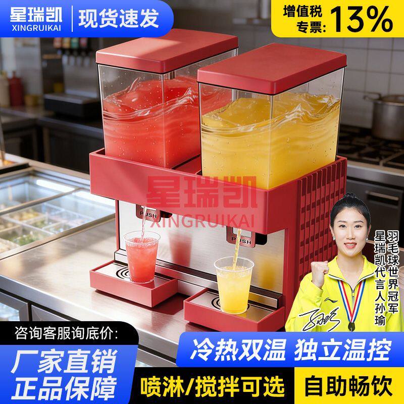 星瑞凯饮料机商用冷热三缸小型冷饮机自助餐现调全自动双缸果汁机