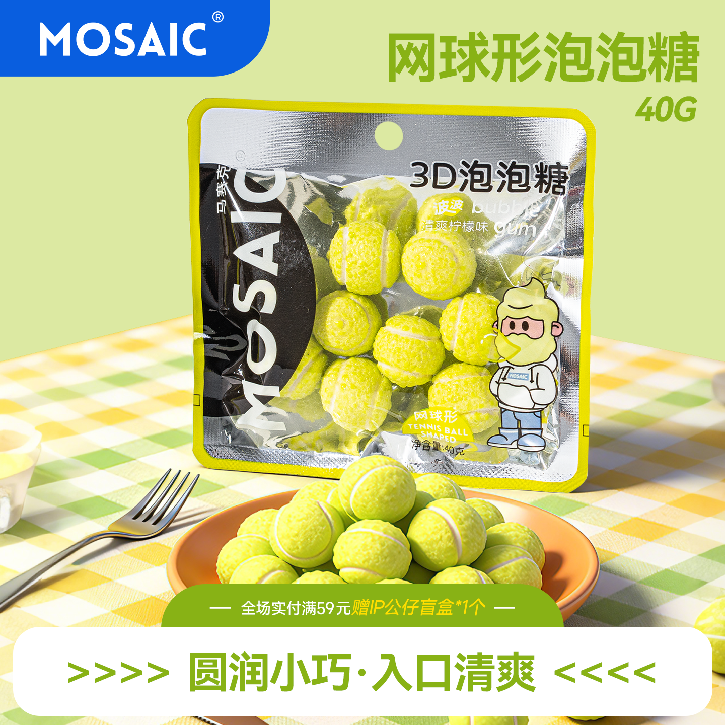 马赛克网球形泡泡糖清爽柠檬味上班追剧解馋休闲零食儿童趣味糖果