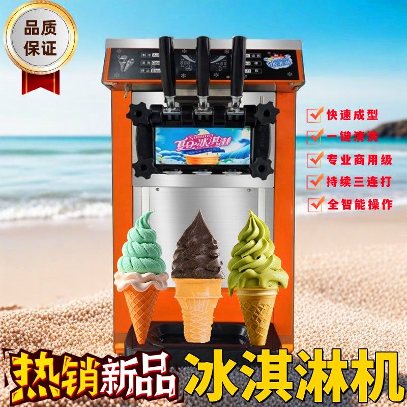 台式式商用软质冰激凌机立式冰淇淋机不锈钢冰淇淋机挤压式冰淇淋