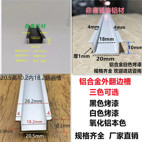 铝合金几型条槽外翻边u型槽填缝背景墙装饰diy卡槽压条门嵌收边条