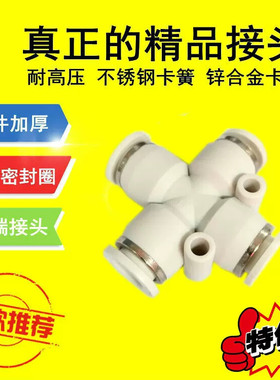 精品白色气动快插接头十字四通SPXL 4 6 8 10 12 PXL PZA