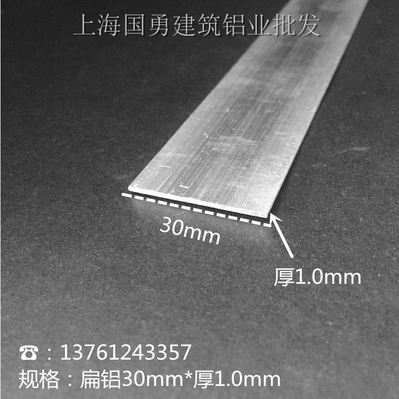 30mm*1mm扁铝 铝排条铝方条铝合金铝方棒diy铝挤型材料铝扁条规格