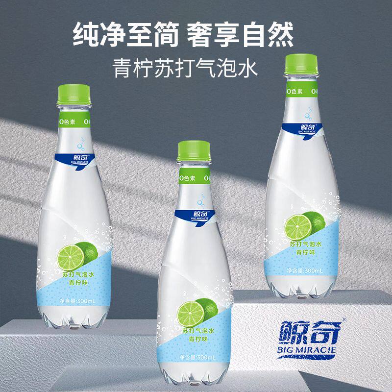 鲸奇气泡水无糖充气水青柠苏打0糖0卡0脂肪限时清仓