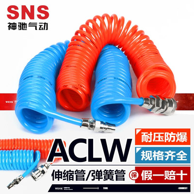 SNS神驰气动 CLW系列 伸缩管 弹簧管 6X4 8X5 10X6.5 12X8 气管