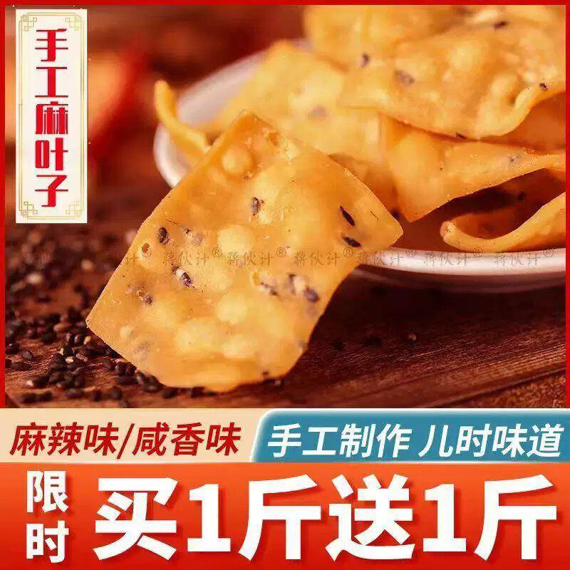 买1斤送1斤】好吃的零食老式麻叶子排叉糕点麻花特产馓子儿时怀旧