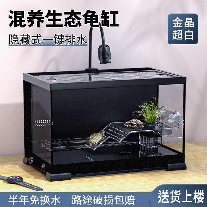 乌龟缸大型带晒台玻璃别墅养乌龟专用家用客厅小型水陆两用生态缸