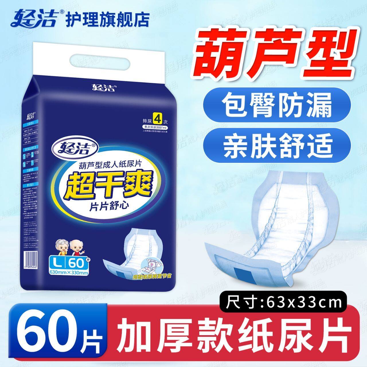 轻洁成人纸尿片葫芦型老人纸尿片加厚直条尿片一次性尿不湿纸尿裤
