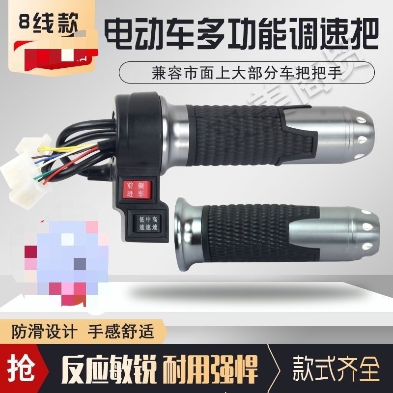 电动车转把电瓶车加速器油门把手三速倒车电动两轮三轮通用转把