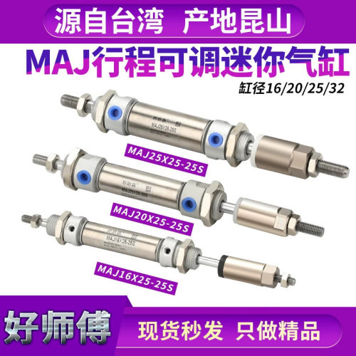 行程可调不锈钢迷你气缸MAJ16 20 25 32X25X50X75X100X150X200-50