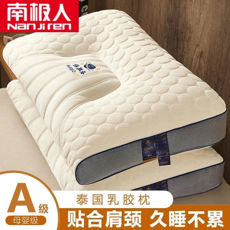 [南极人]泰国乳胶枕头枕芯护颈椎助睡眠家用学生枕成人太空舱星级