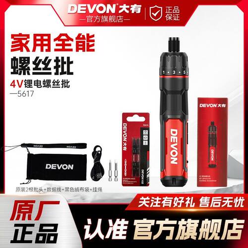 [大有]电动螺丝刀家用充电式起子智能电钻全套新款5617多功能螺丝