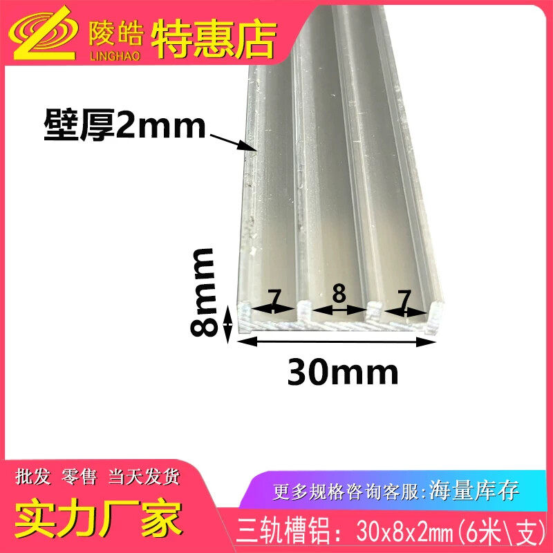铝合金门橱柜滑轨玻璃柜轨道山字槽30*8*2mm导轨移门壁橱三轨槽