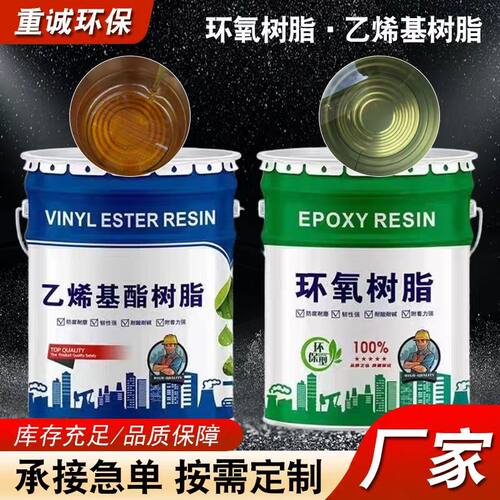 环氧树脂乙烯基树脂高耐磨玻璃钢防腐涂料脱硫塔水泥环氧地坪漆