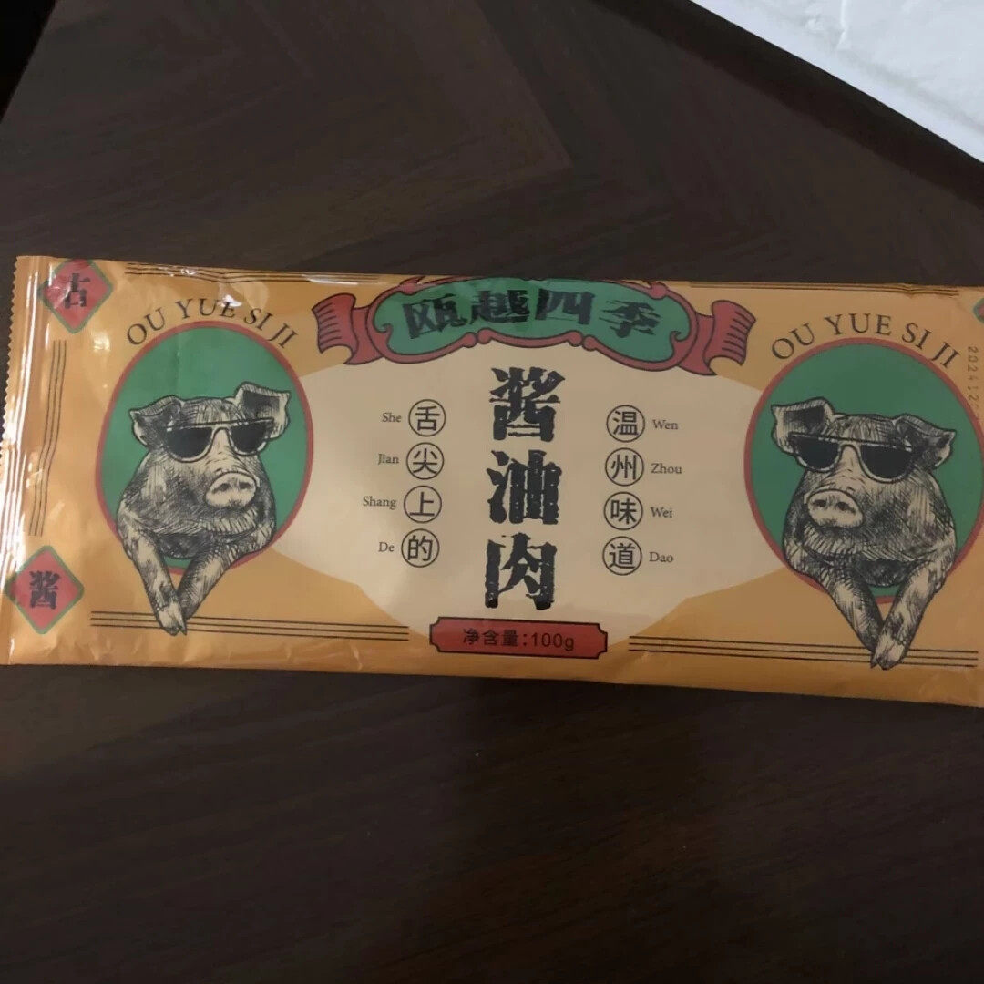 瓯越四季年货酱油肉腊肉精选五花肉舌尖美食温州特色古法美味风味