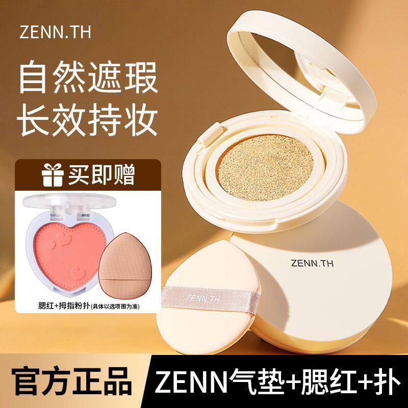 ZENN.TH奶酪气垫自然奶油肌遮瑕持久不脱妆干皮油皮粉底液学生女 - 实物图