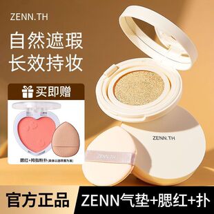 ZENN.TH奶酪气垫自然奶油肌遮瑕持久不脱妆干皮油皮粉底液学生女
