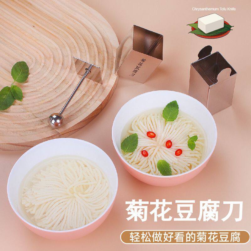 菊花豆腐刀模304不锈钢文思豆腐切丝商用家用创意切菜造型模具