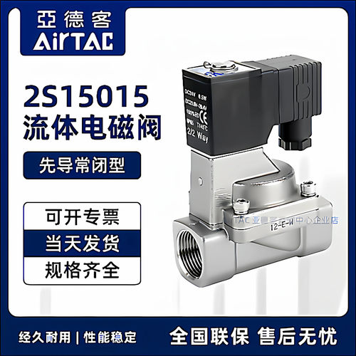 亚德客型不锈钢电磁阀 2S150-15 2S15015A 2S15015B 2S15015C/F/E