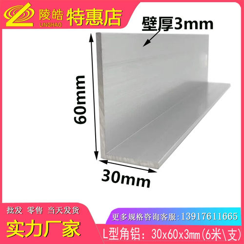铝合金型材 30X60X3mm角铝 不等边角铝30*60*3mm氧化角 90度角码