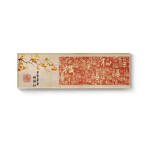 福字客厅挂画横幅新中式沙发背景墙装饰画大气百福图茶室卧室壁画
