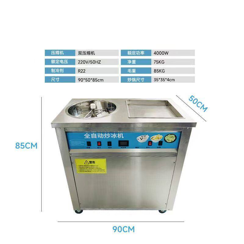 氧恋全自动旋转炒冰机甘蔗冰竹蔗冰机炒酸奶机商用果汁椰奶清补凉