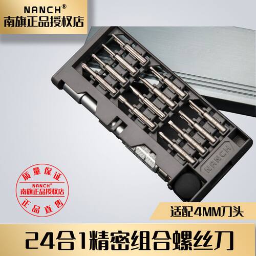 南旗(NANCH)24合1精密组合螺丝刀S2钢按钮版手机电脑无人机维修