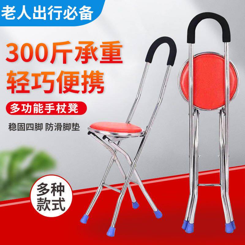 折叠凳便携式老人老人拐杖凳子手杖凳拐棍老人四脚防滑折叠带便携
