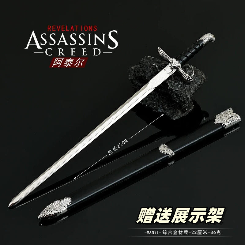 刺客信条游戏周边 阿尔泰之剑金属兵器模型合金武器摆件22CM