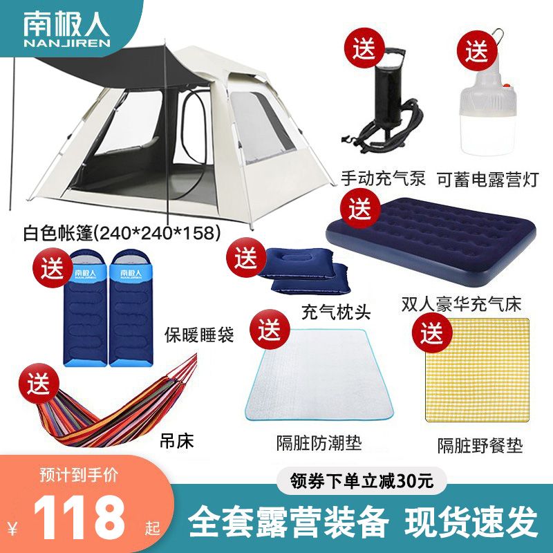 南极人帐篷户外露营用品装备便携式折叠野营野外防晒加厚自动防雨