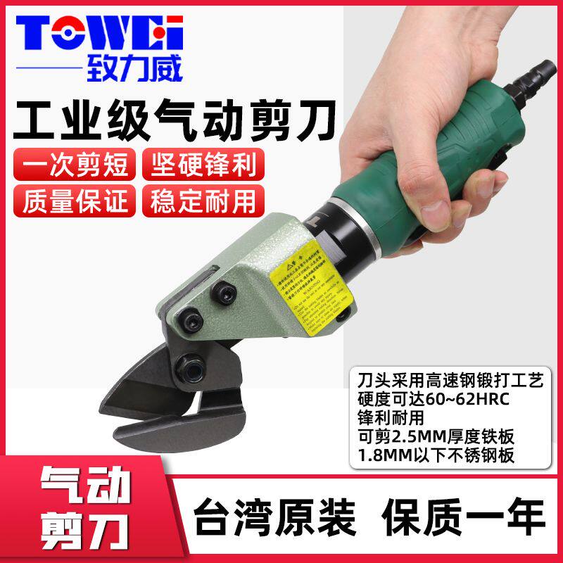 气动剪刀钢丝网剪不锈钢板剪铁铝1.0-2.5大力气剪刀头气动工具