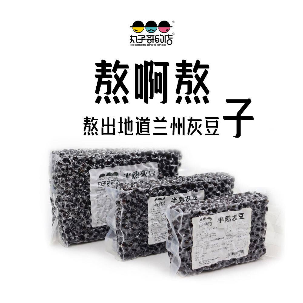 兰州灰豆子原料家用商用小包装原味散装已炒制袋装半熟麻豌豆甘肃