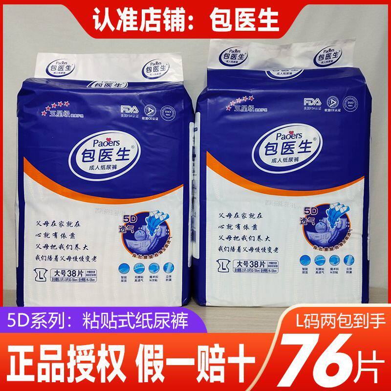 包医生老人纸尿裤5D系列粘贴式夜用加厚成人尿不湿男女通用款尿显