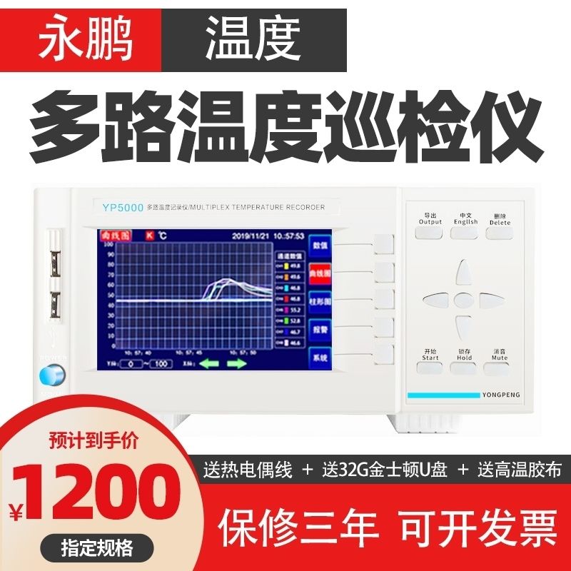 永鹏多路温度测试仪高精度温度巡检仪8/16路温度记录仪工业测温仪