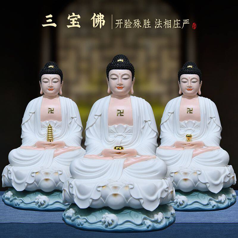 释迦牟尼佛像三宝药师佛阿弥陀佛家用摆件陶瓷全堂佛家如来佛供奉