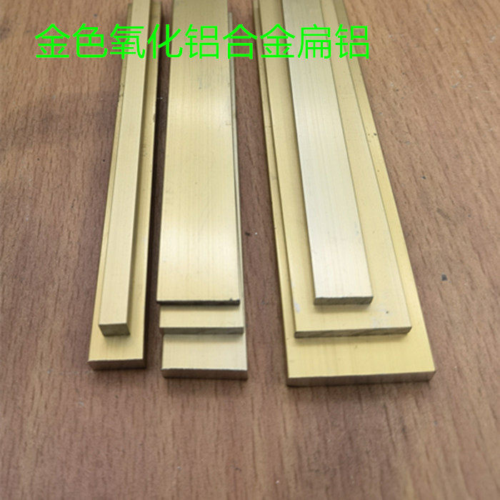 金色扁铝方棒铝排5101520304铝合金金色氧化压条铝排方条一米价