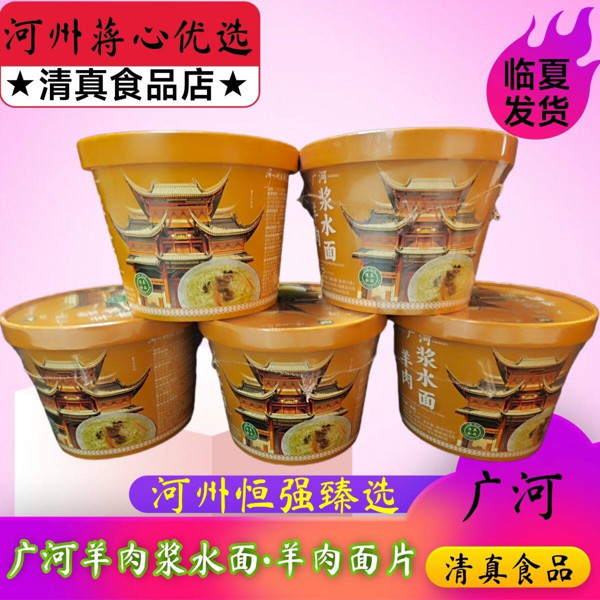 甘肃临夏清真食品河州恒强臻选广河羊肉浆水面羊肉面片桶装速食