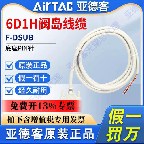 亚德客型6D1H阀岛通信线缆F-DSUB15/25S/F/M-150/200/350 SUB接头